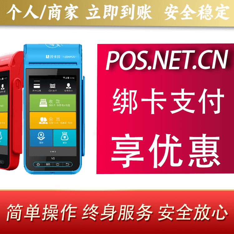 东丽拉卡拉智能pos机