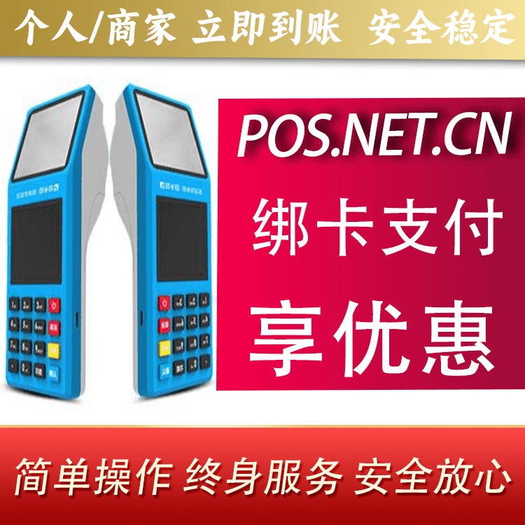 东丽拉卡拉超级收款宝POS机
