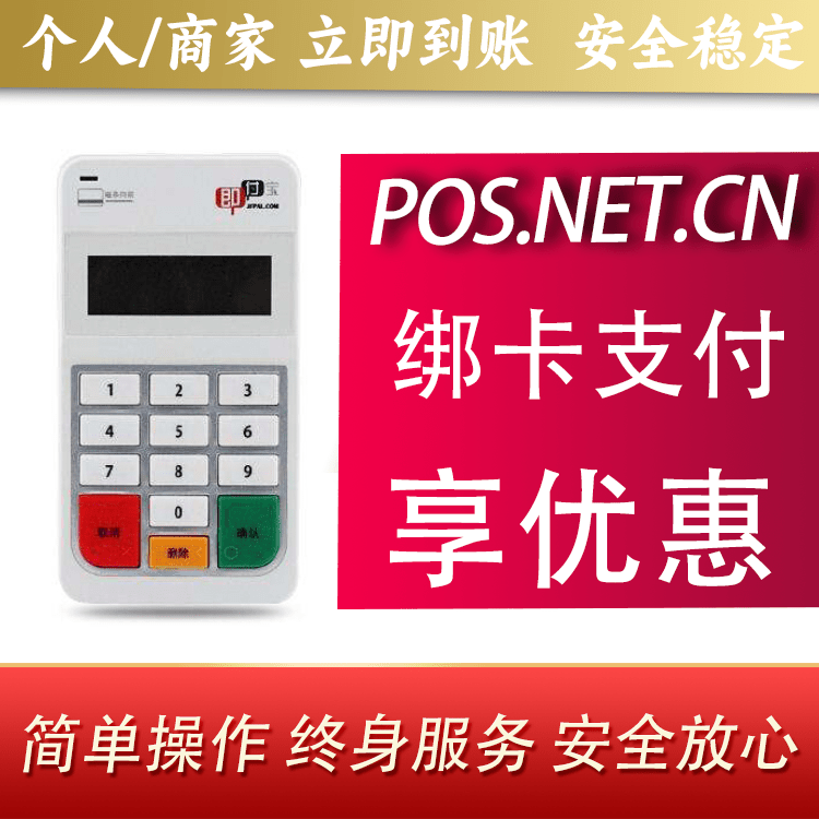 东丽即付宝电签POS