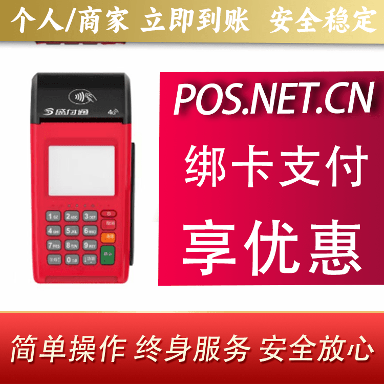东丽盛付通大POS