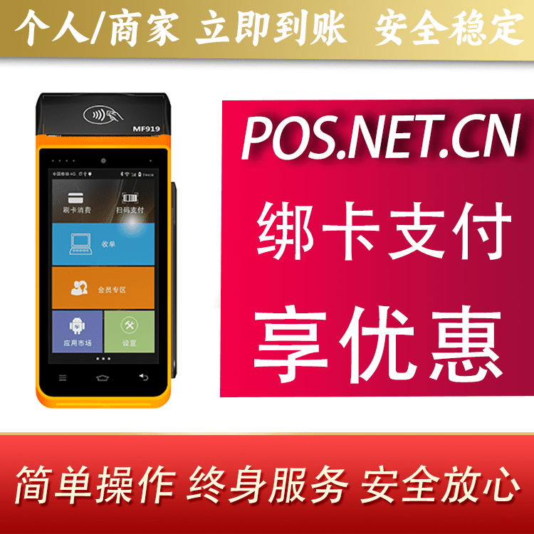 东丽海科智能POS机