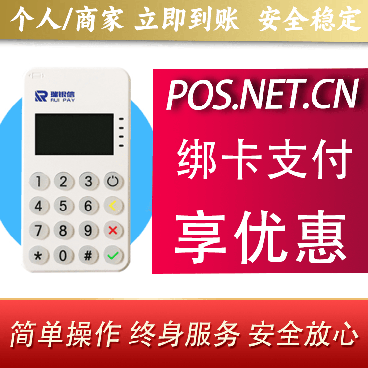 东丽瑞银信MPOS