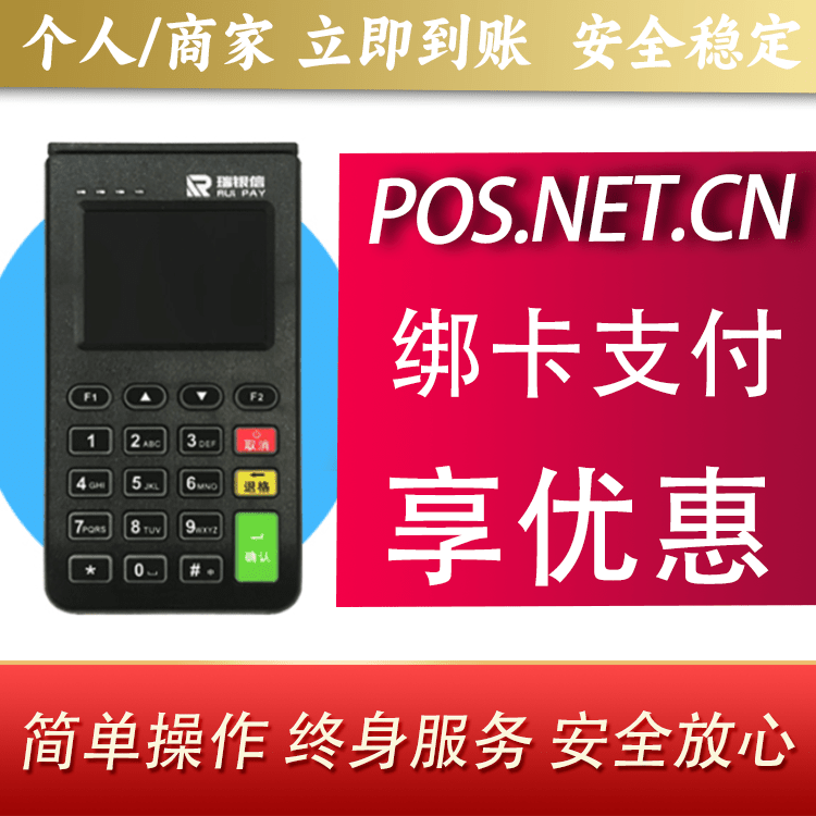 东丽瑞银信电签机