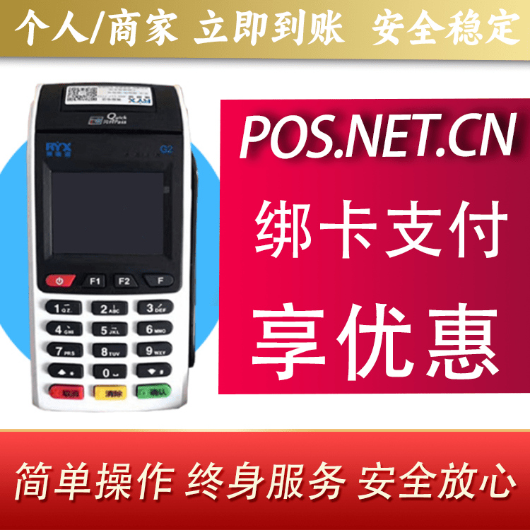 东丽瑞银信大POS