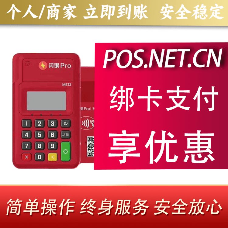 东丽闪银Pro智能支付终端