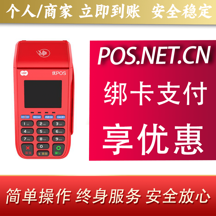 东丽联动优POS智能支付