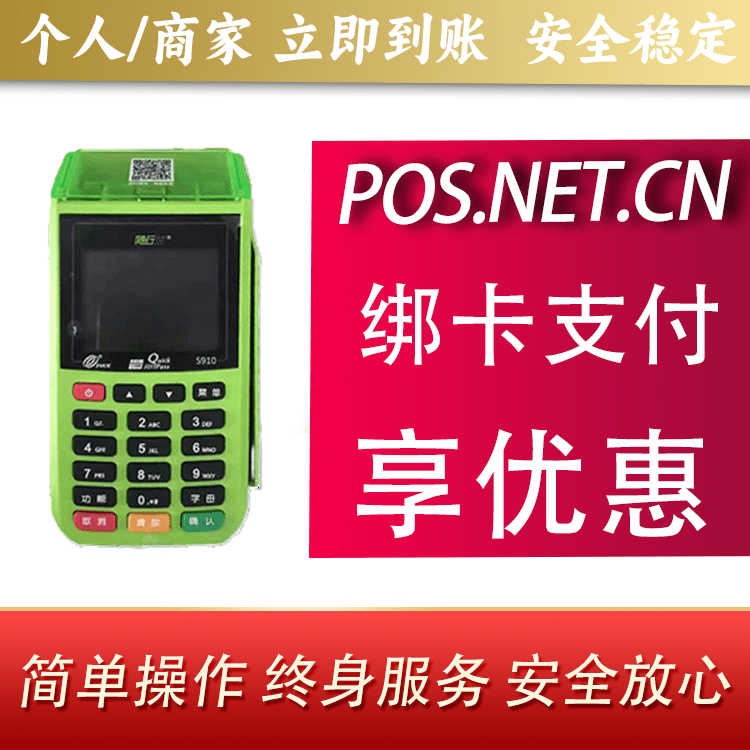 东丽随行付大POS