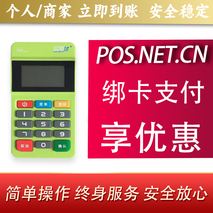 东丽随行付MPOS