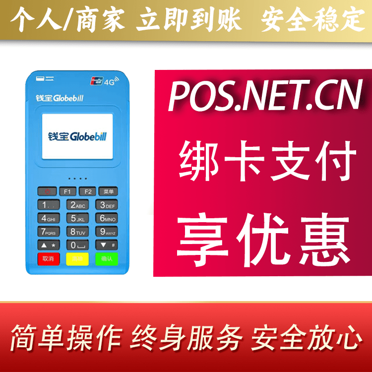 东丽钱宝MPOS蓝牙支付