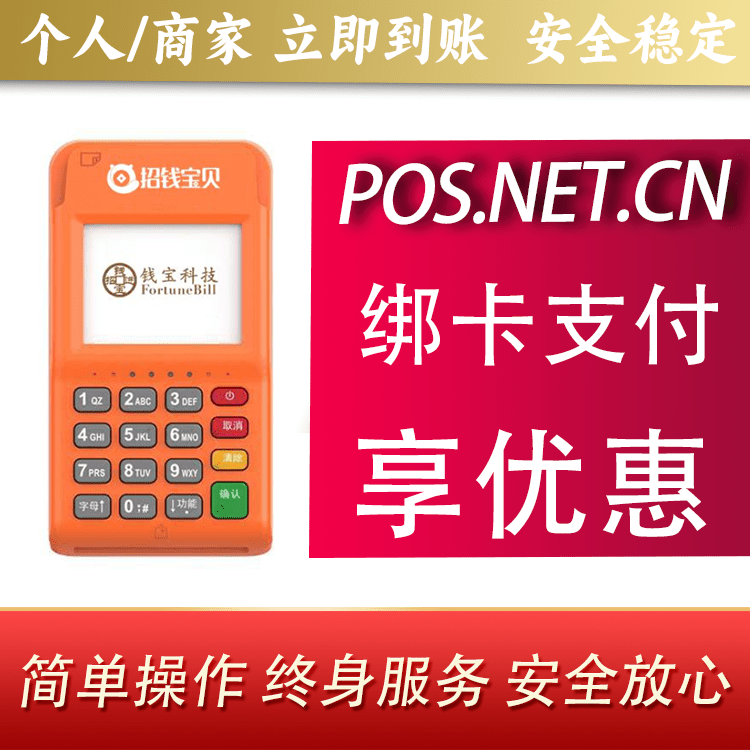 东丽钱宝电签
