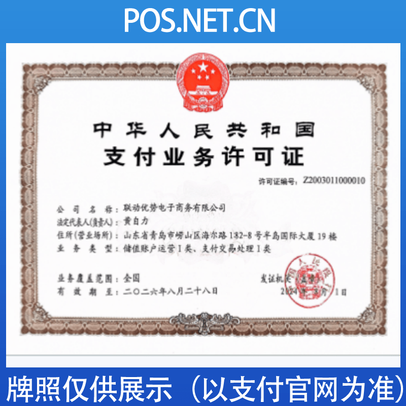 东丽联动优势支付牌照