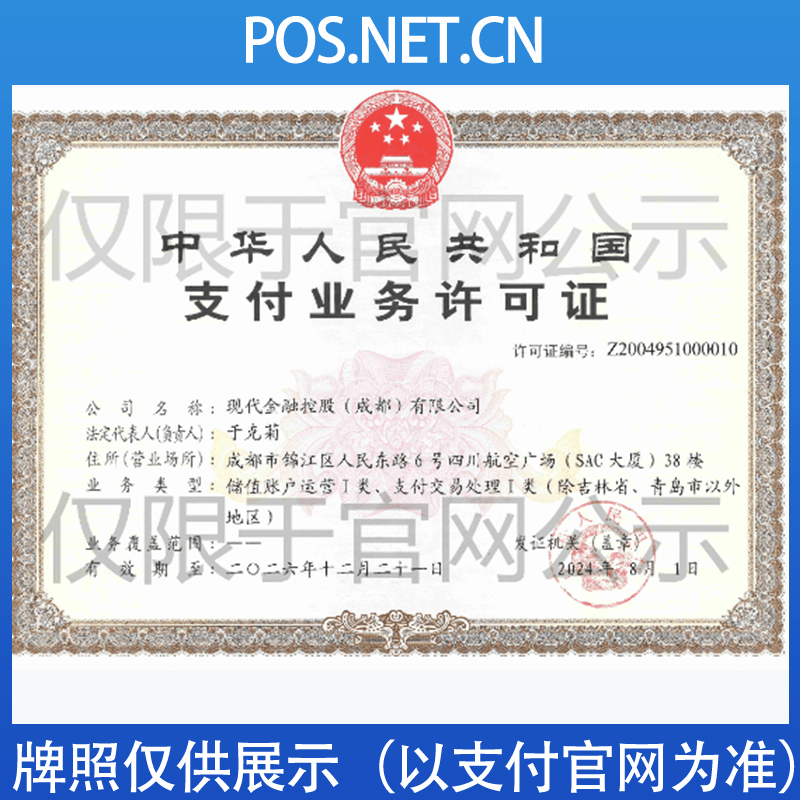 东丽现代金控支付牌照