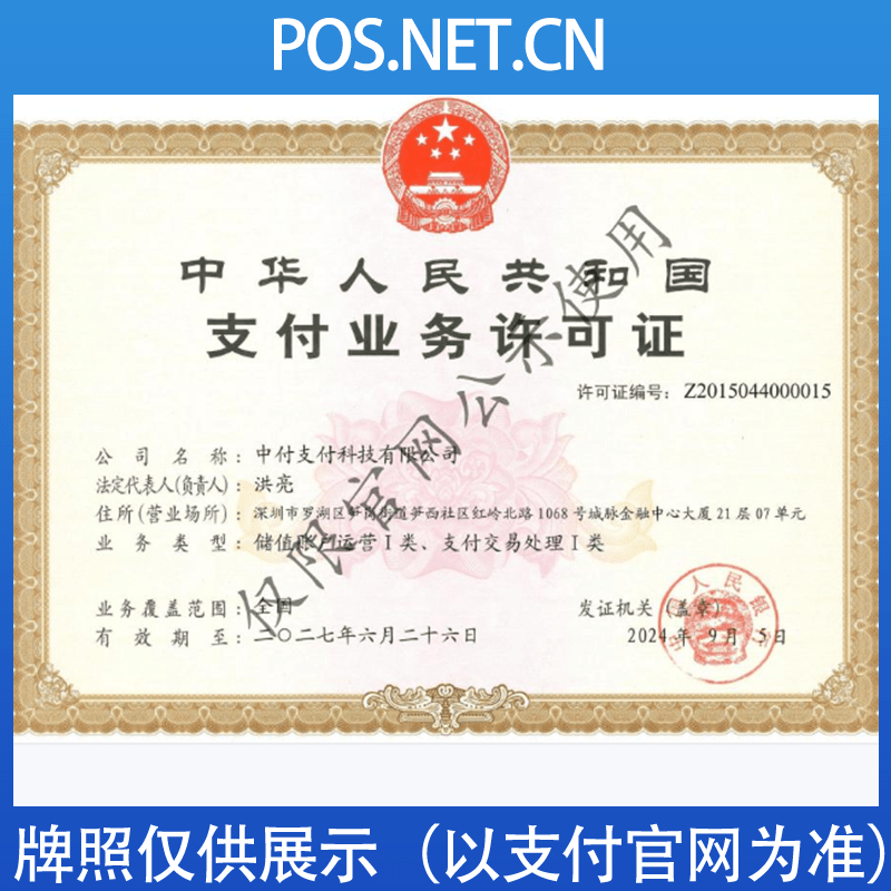 东丽中付支付牌照