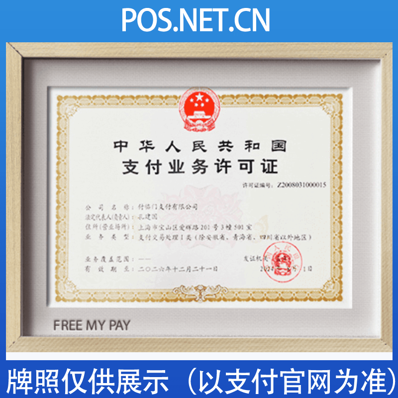 东丽付临门支付牌照