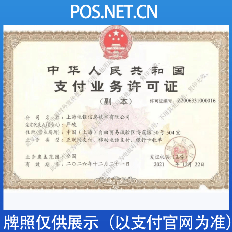 东丽电银信息支付牌照