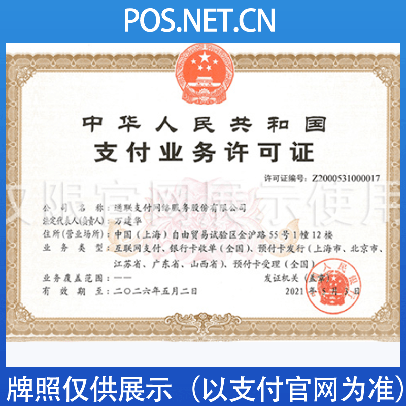 东丽通联支付牌照