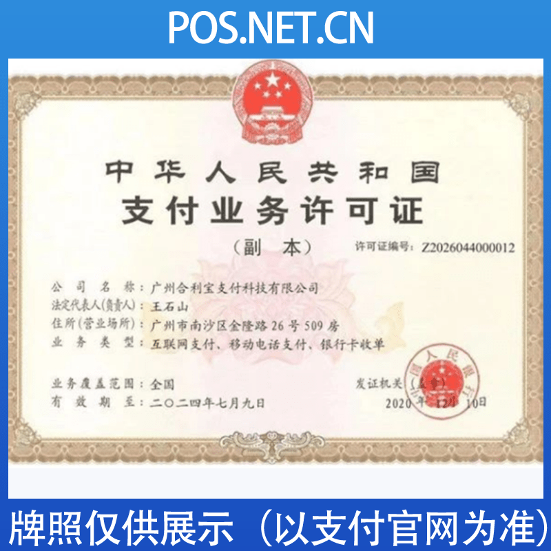 东丽合利宝支付牌照