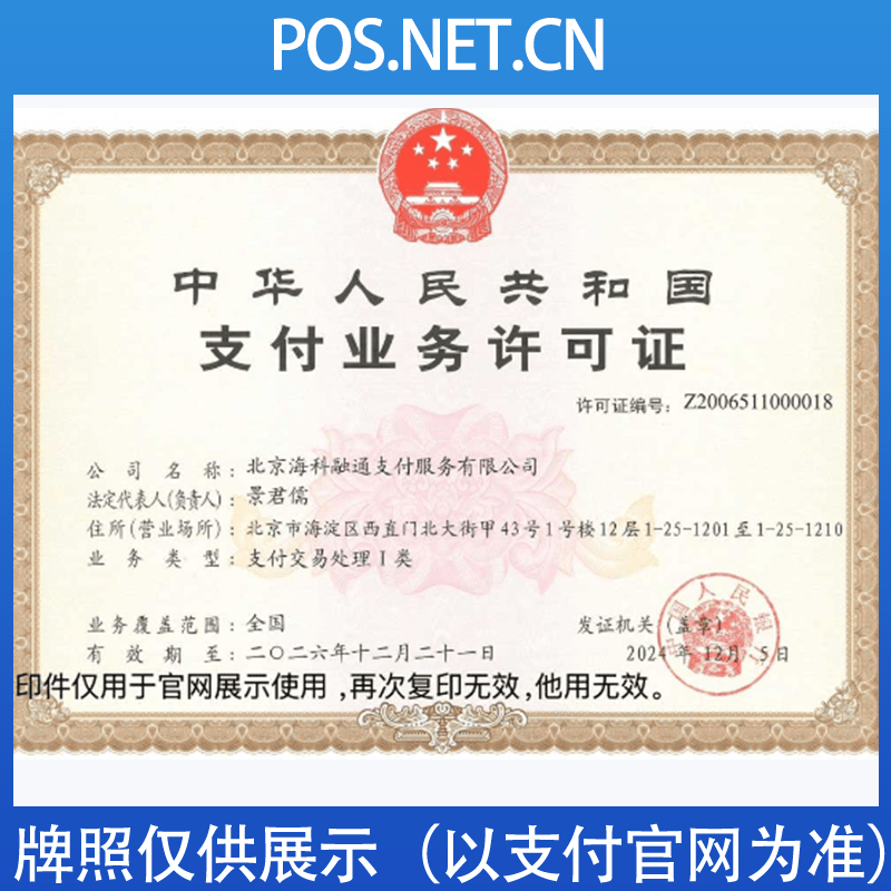 东丽海科融通支付牌照