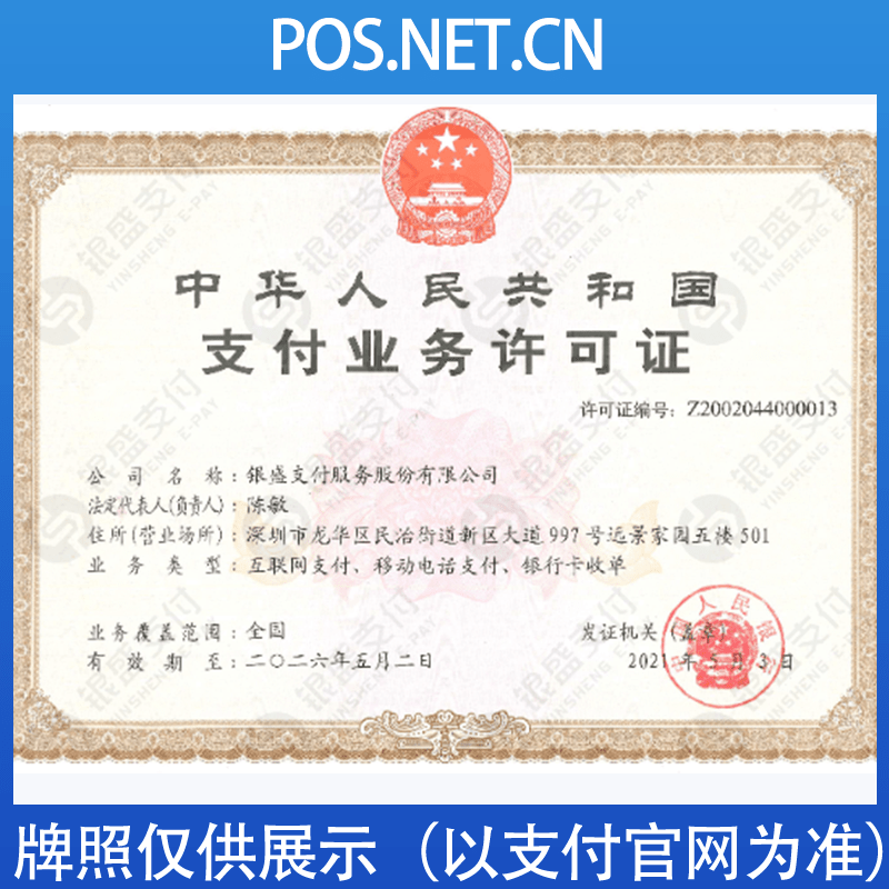 东丽银盛支付牌照